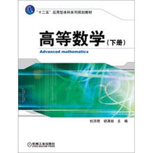 高等数学下册