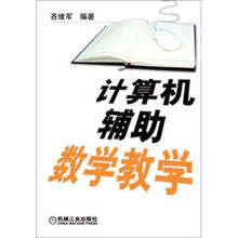 计算机辅助数学教学