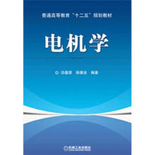 电机学