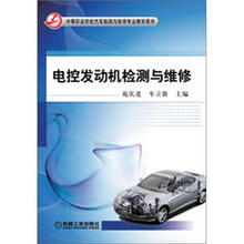 电控发动机检测与维修