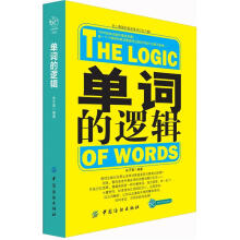 单词的逻辑