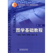 图学基础教程(第2版)(配光盘)