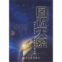 青少年百科:图说天象