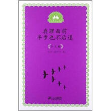 真理面前半步也不后退:个人编
