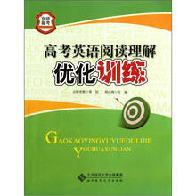 高考英语阅读理解优化训练/京师备考