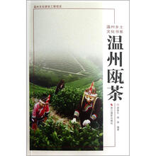 温州瓯茶/温州乡土文化书系