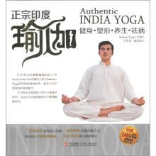 正宗印度瑜伽：健身·塑形·养生·祛病（附光盘1张）