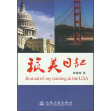 旅美日记