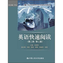 英语快速阅读（第2册/第2版）（21世纪实用研究生英语系列教程）