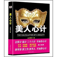 美人心计