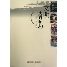 文明青岛/文化青岛书系