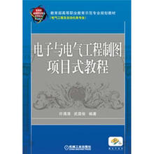 电子与电气工程制图项目式教程