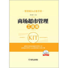 商场超市管理工具箱