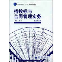 招投标与合同管理实务（第2版）
