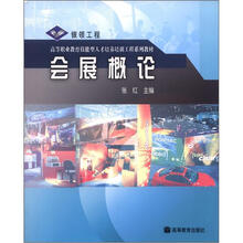 会展概论