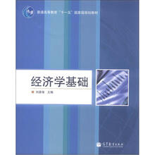 经济学基础（附学习卡）