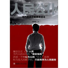 人民公仆