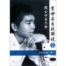 李世石自战解说（1我心中有个梦）