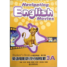 英语电影听说分级教程（3A）（小学5年级）（修订版）（附光盘1张）
