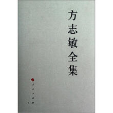 方志敏全集