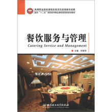 餐饮服务与管理