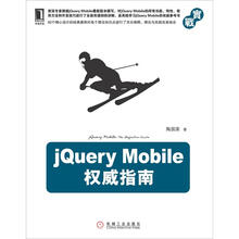 jQuery Mobile权威指南