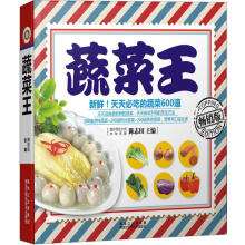 蔬菜王