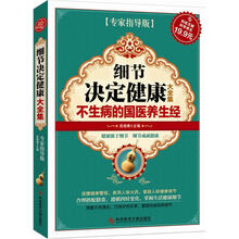 科技文献：细节决定健康大全集