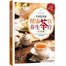 科技文献：健康茶饮养生茶疗大全集