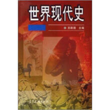 世界现代史