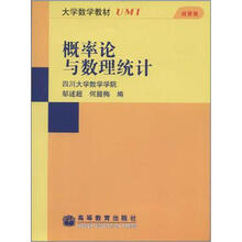 大学数学教材(经管类):概率论与数理统计