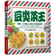 豆类菜王