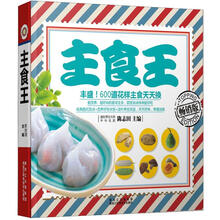 主食王