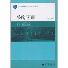 全国高职高专教育“十一五”规划教材:采购管理(第2版)(附学习卡1张)