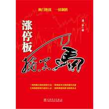 涨停板擒黑马