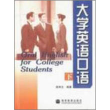 大学英语口语(下册)