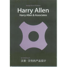 设计新视点：汉里·艾伦的产品设计