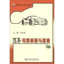 汽车电器构造与维修