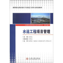 水运工程项目管理