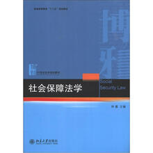 社会保障法学