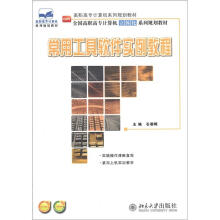 常用工具软件实例教程