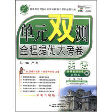 单元双测 高中英语(5)外研社新标准(含答案)(2012版)