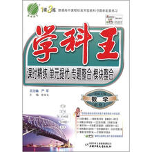 学科王 高中数学(3)北师大版(含答案)(2012版)