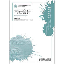 21世纪高等职业教育财经类规划教材·财务会计类：基础会计