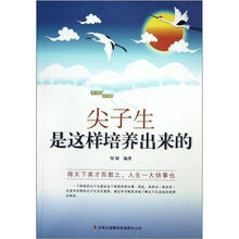 尖子生是这样培养出来的