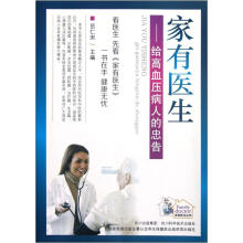 家有医生：给高血压病人的忠告
