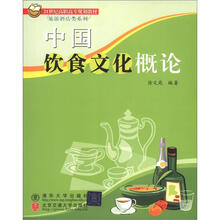 中国饮食文化概论