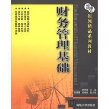 财务管理基础