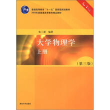 大学物理学（第3版）上册C1版
