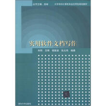实用软件文档写作
